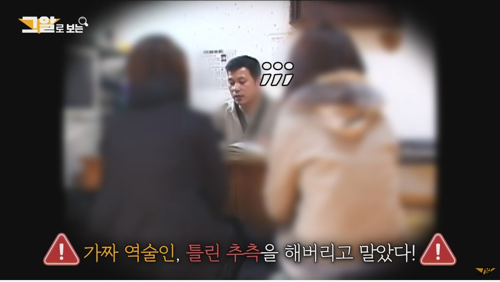 예전에 그것이 알고싶다에서 했었던 사주팔자에 관한 실험 | 인스티즈