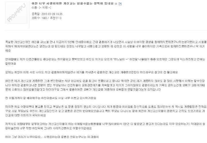 여친 너무 사랑하지만 개신교는 넘을수없는 장벽이 있네요 | 인스티즈