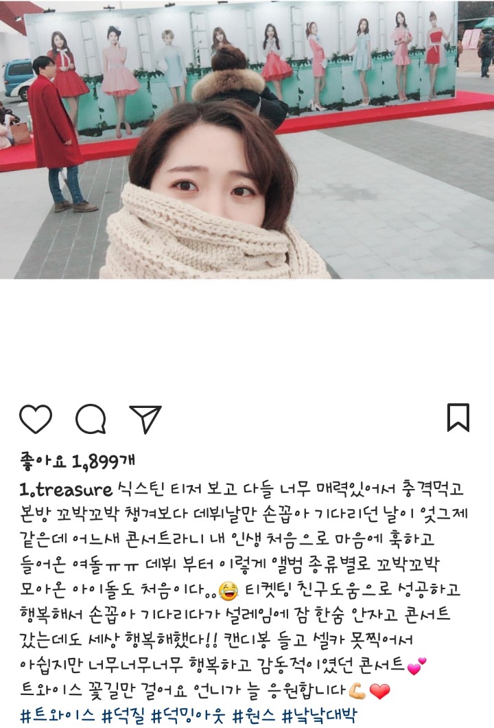 트와이스 팬미팅 갔다 온 거 인증한 배우 | 인스티즈
