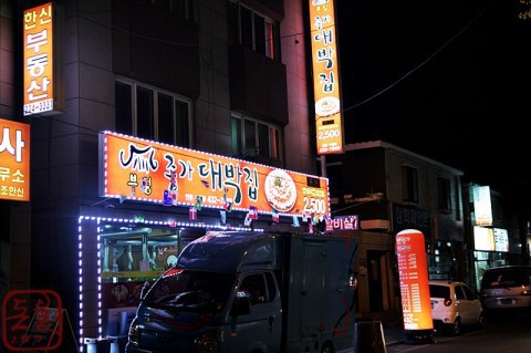대박집 이미지