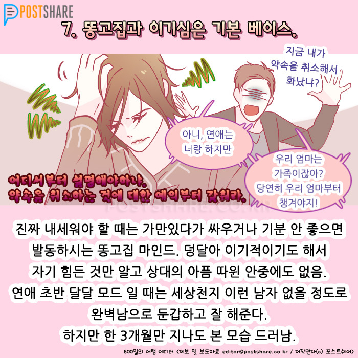 비겁한 사람들의 7가지 특징 .jpg | 인스티즈