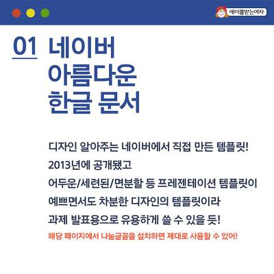 대학생이라면 미리 준비해둬야할 발표 PPT 템블릿 사이트 | 인스티즈