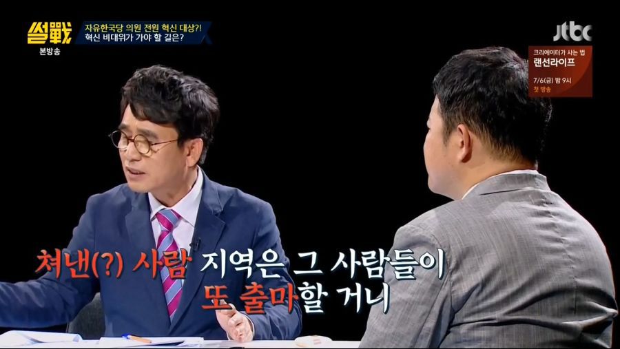 유시민이 자유한국당 혁신 비대위원장이 된다면? | 인스티즈