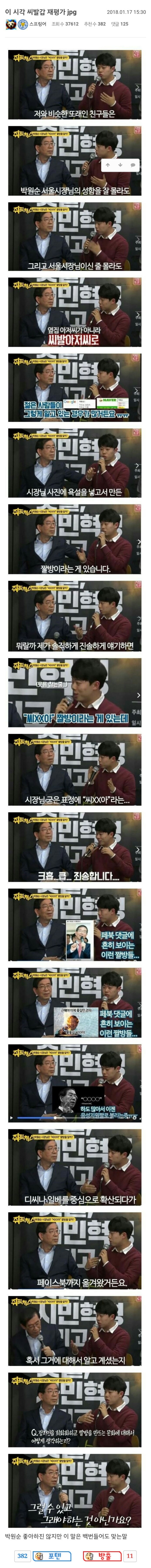 커뮤에 떠도는 박원순 유머글에 대한 반응 | 인스티즈