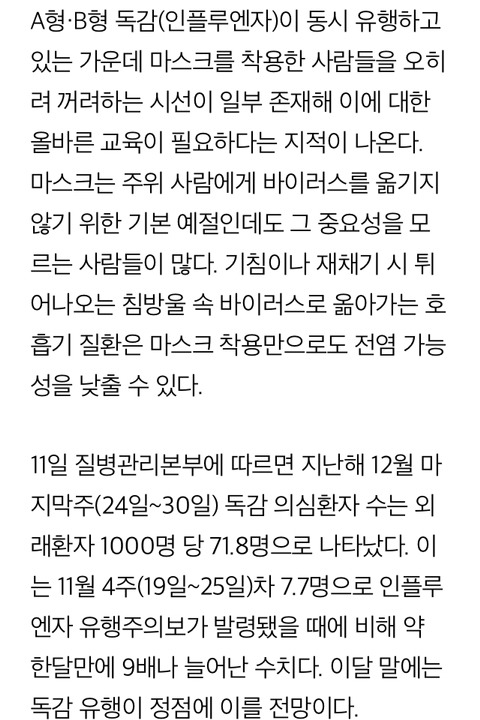 독감 예방하려 마스크 쓰자 유난 취급하는 사람들.jpg | 인스티즈