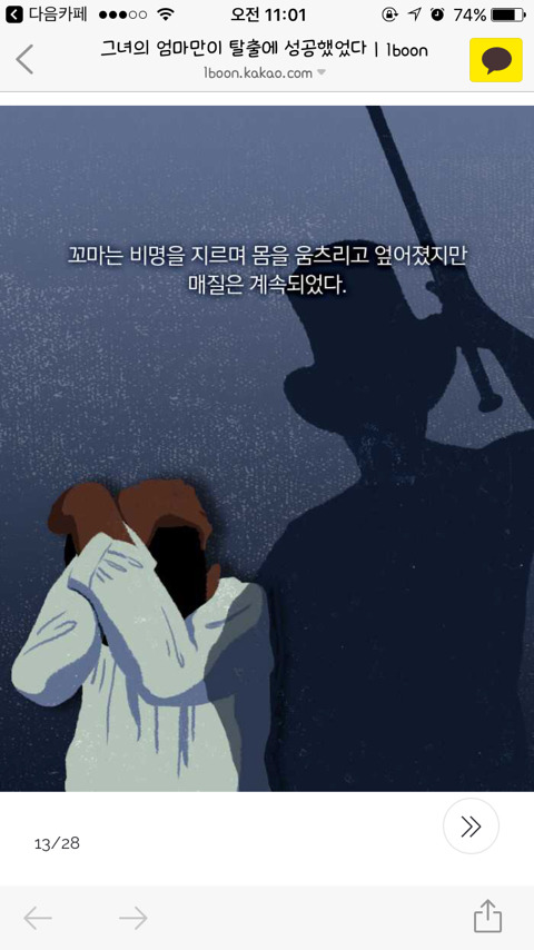 그녀의 엄마만이 탈출에 성공했었다 | 인스티즈