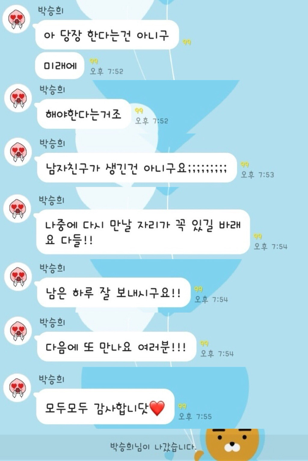 박승희에게 카톡을 보내면 | 인스티즈