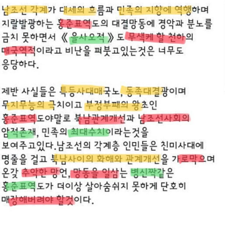 북한이 설명하는 홍준표 | 인스티즈