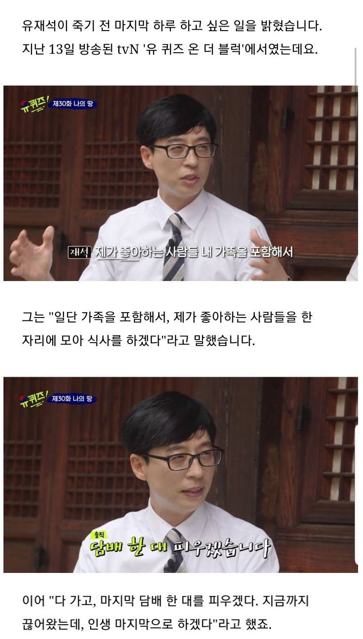  유재석이 죽기 전 마지막으로 하고 싶은 것 | 인스티즈