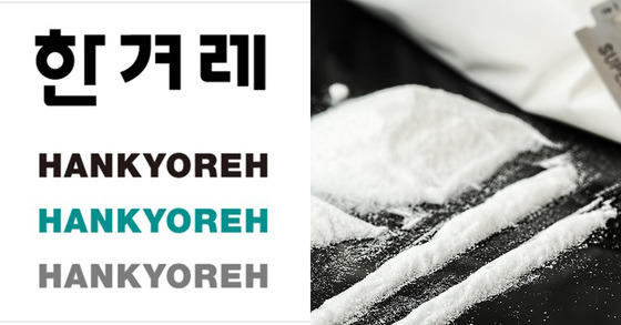 한겨레 마약 혐의 기자 "약물 범죄자 인권 논의 필요하다" | 인스티즈