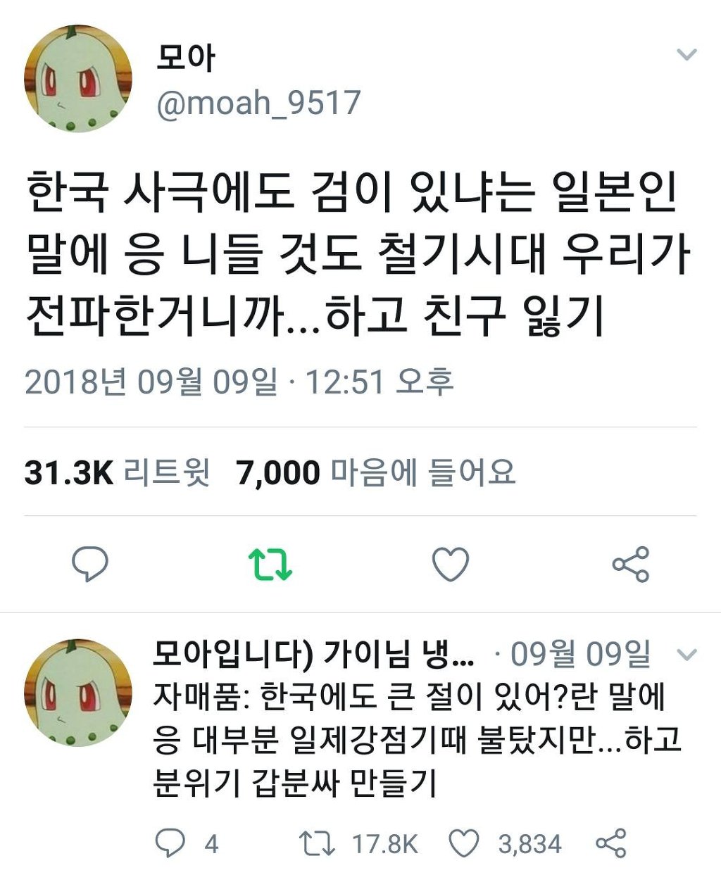 일본인 친구와 절교하는 방법 | 인스티즈