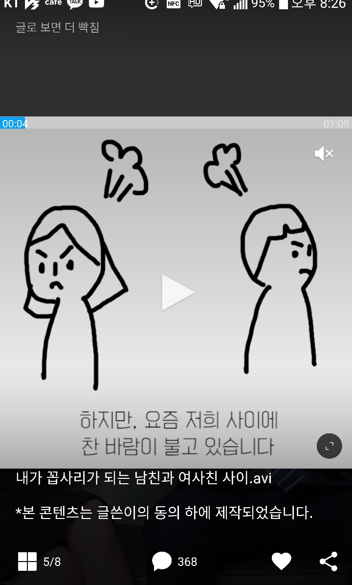 남친의 8년된 여사친 | 인스티즈