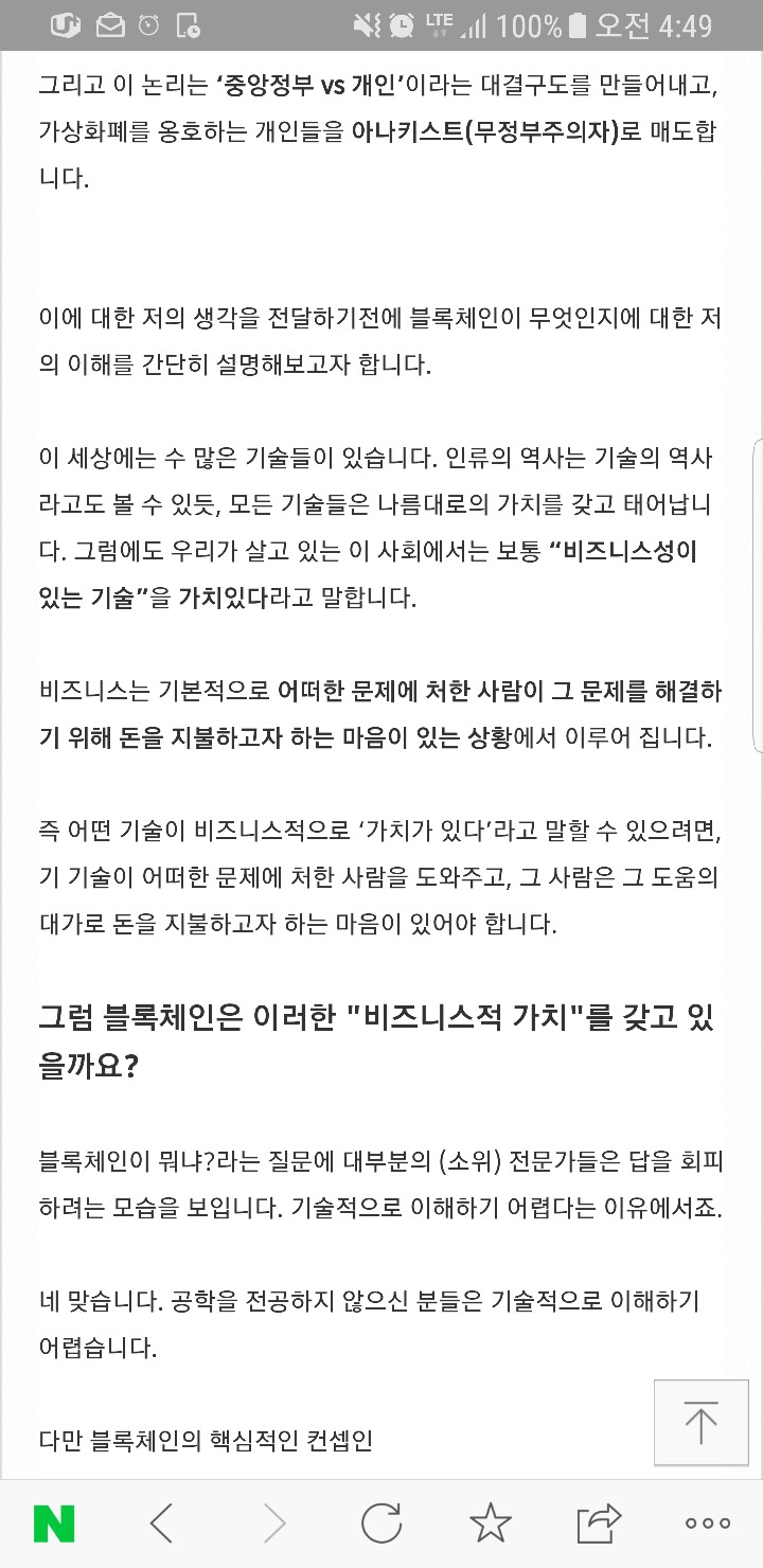  가상화폐는 어떻게 가치가 있는가? (블록체인과 암호화폐를 분리할 수 없는이유) | 인스티즈