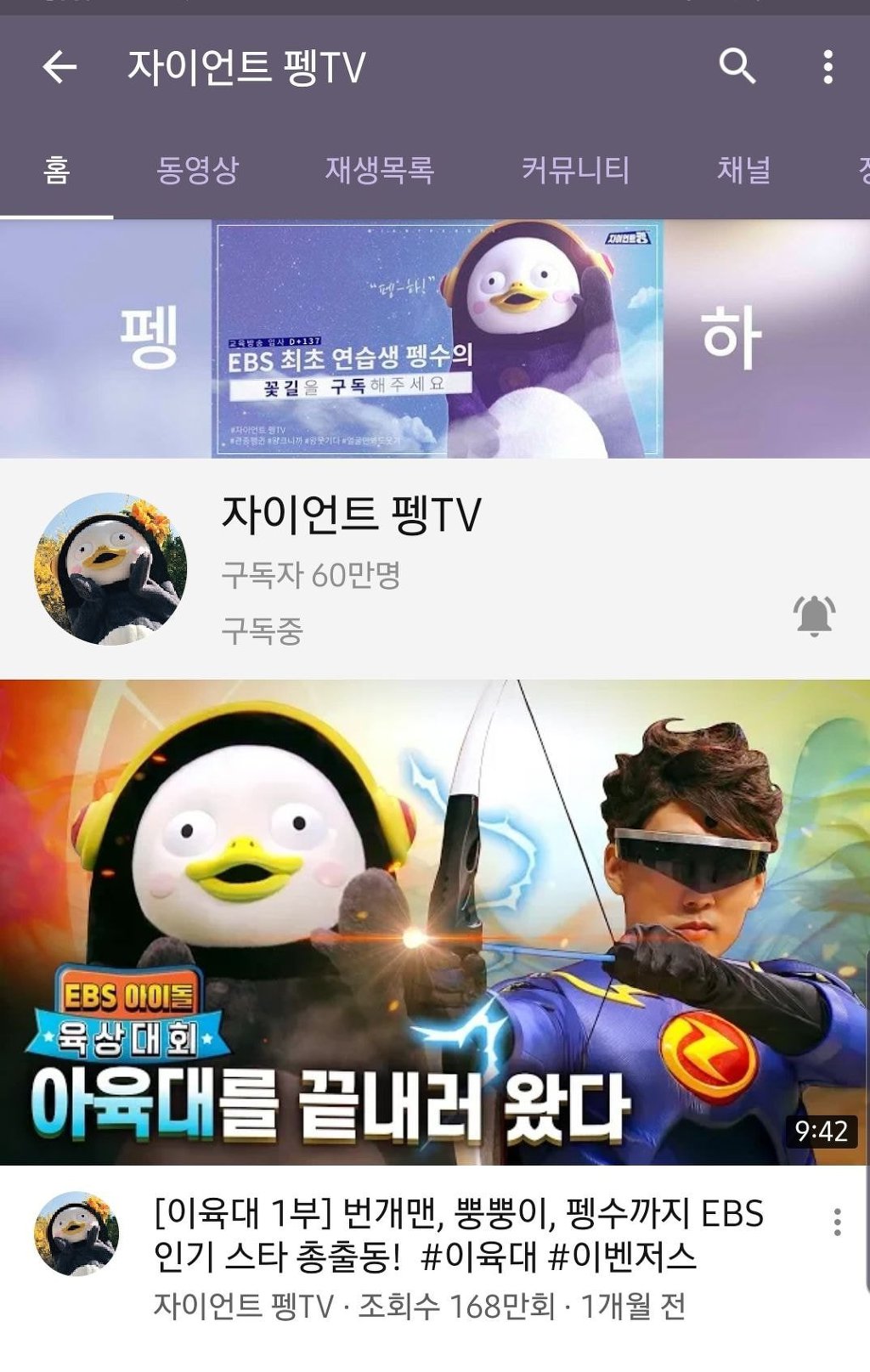 경 펭수 구독자 60만명 축 | 인스티즈