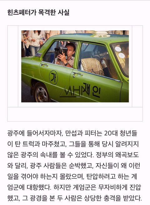고증 철저히 한 택시운전사 | 인스티즈