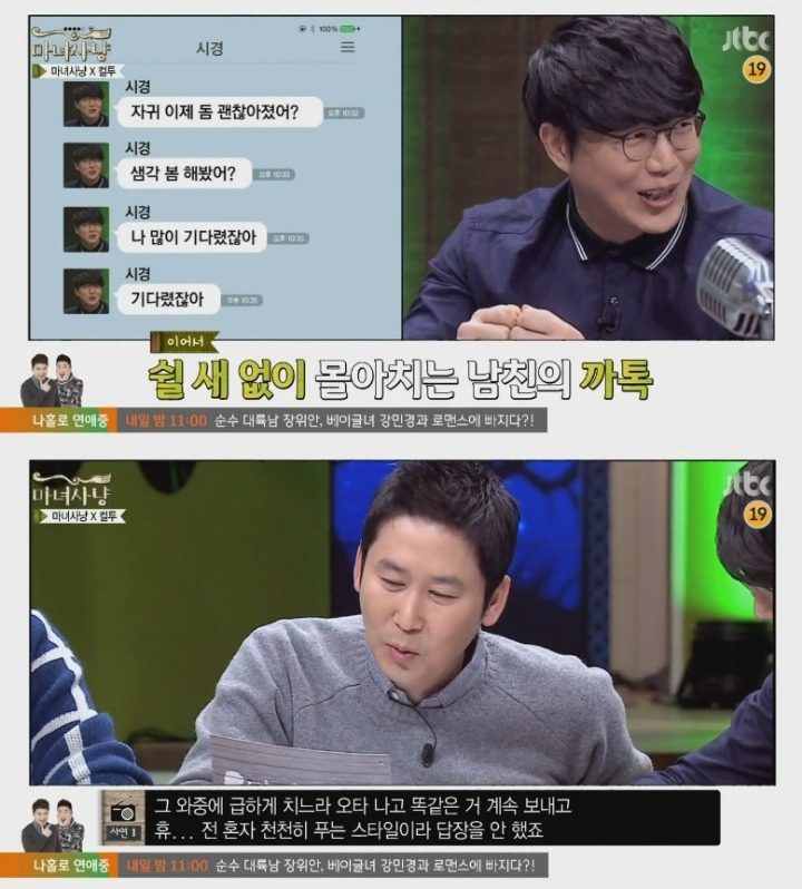 하기도전에 콘돔포장부터 뜯는 남자 (마녀사냥) | 인스티즈