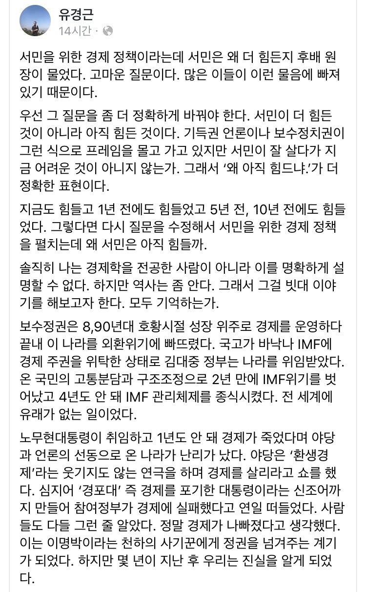 유경근 수의사 페이스북(feat.전우용 역사학자).jpg (장문) | 인스티즈