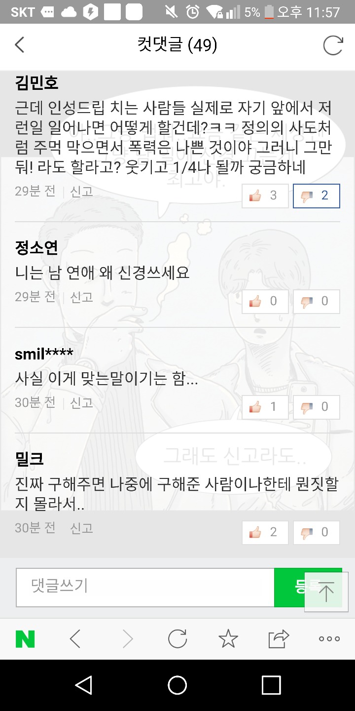 피주의오늘자 네이버 웹툰 미친 댓글들...(인류애상실주의) | 인스티즈