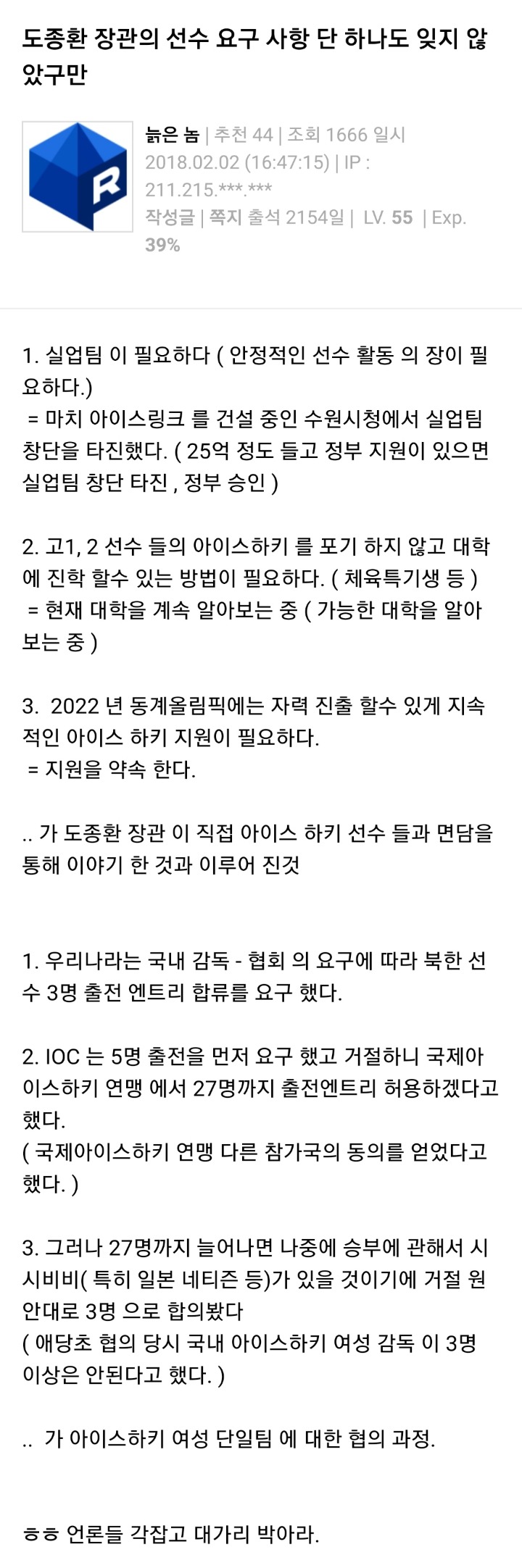 도종환 장관의 선수 요구 사항 단 하나도 잊지 않았구만 | 인스티즈