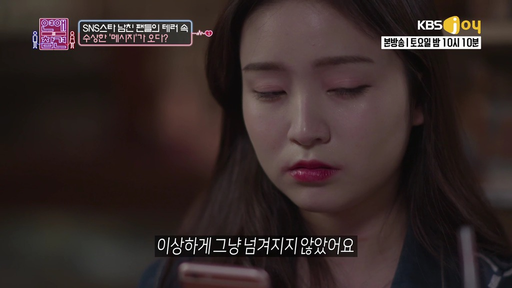 [연애의참견] 내 남친은 영앤리치.jpg -4 | 인스티즈
