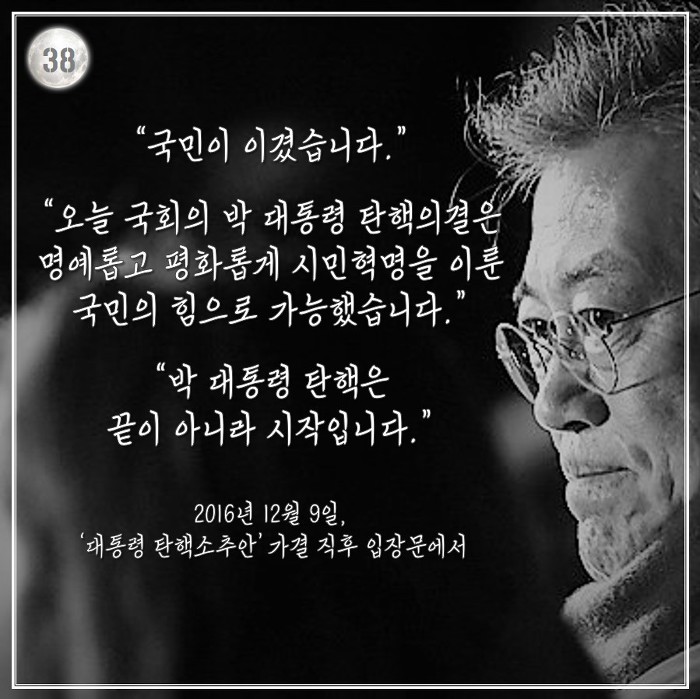 [박근혜탄핵가결1주년] 문재인 대통령의 2016년 겨울.jpg | 인스티즈