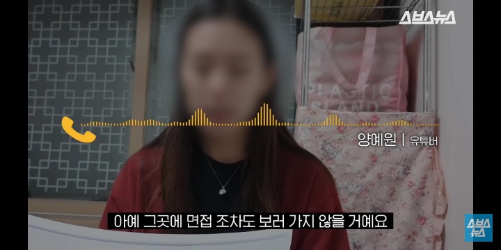 스브스뉴스 양예원 인터뷰 전문 | 인스티즈