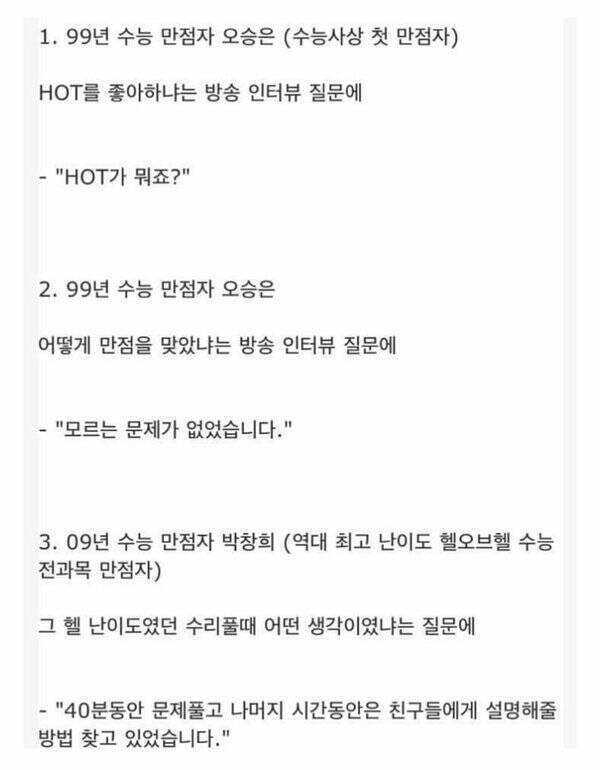 수능만점자들의 명언 | 인스티즈