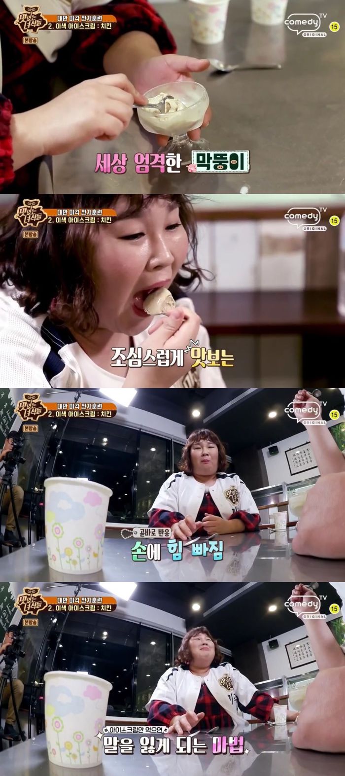 맛있는 녀석들도 포기한 대만 아이스크림ㄷㄷ (고량주,족발).JPG | 인스티즈