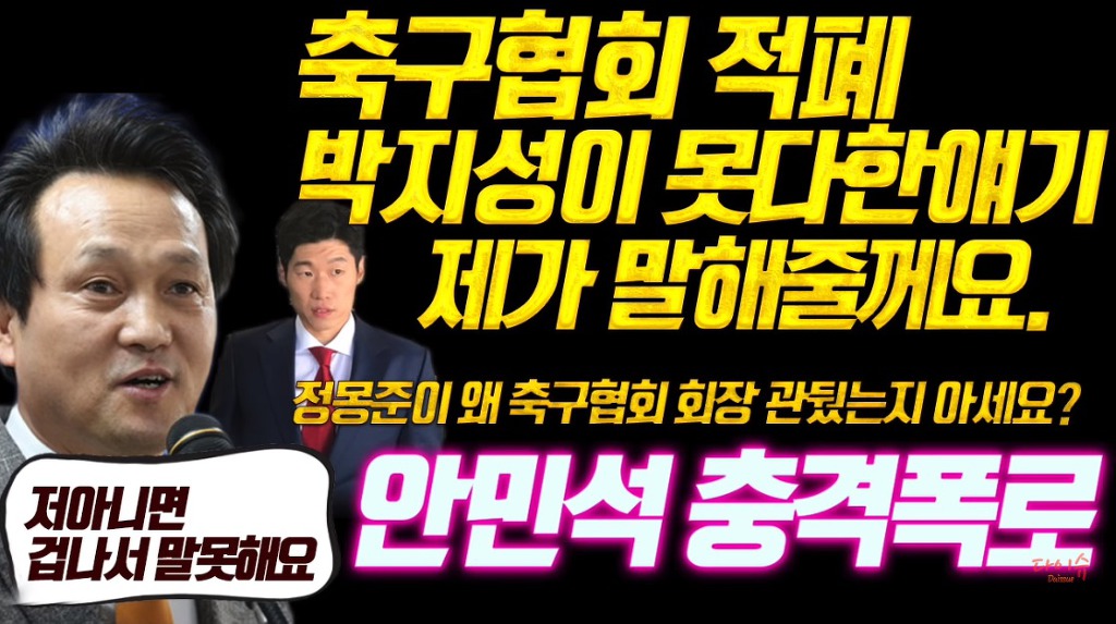 정몽규 회장 기부와 관련하여 팩트 체크가 요망되는 부분 | 인스티즈