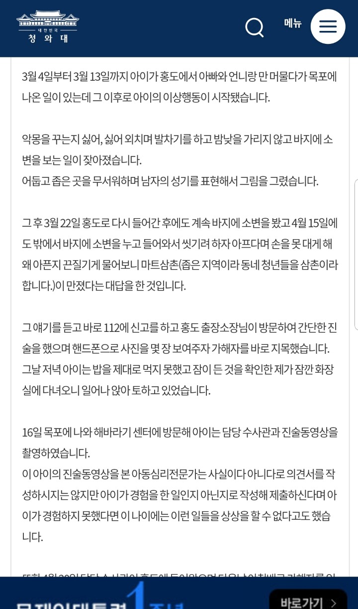 만 5살짜리 아이가 유사강간을 당했대 청원 24일까진데 한번씩 해줘 | 인스티즈