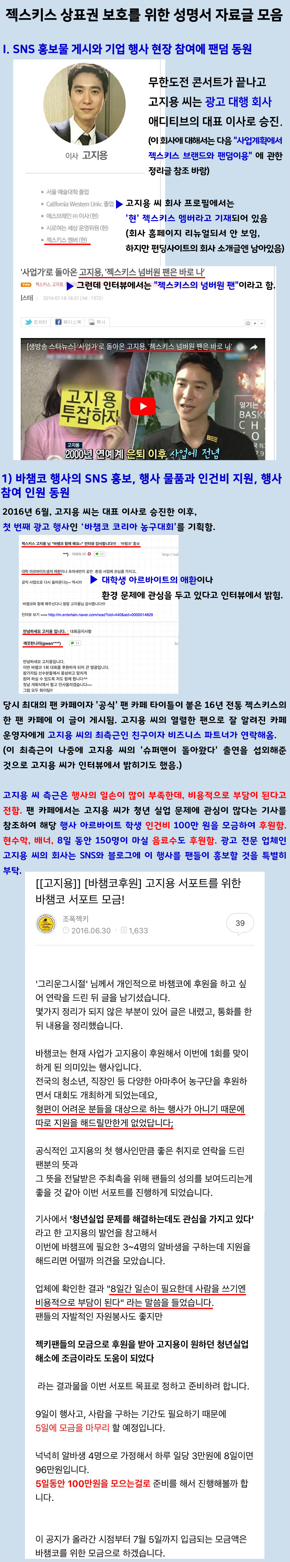 고지용이 어떻게 했길래 젝키팬들은 성명서까지 냈을까? | 인스티즈