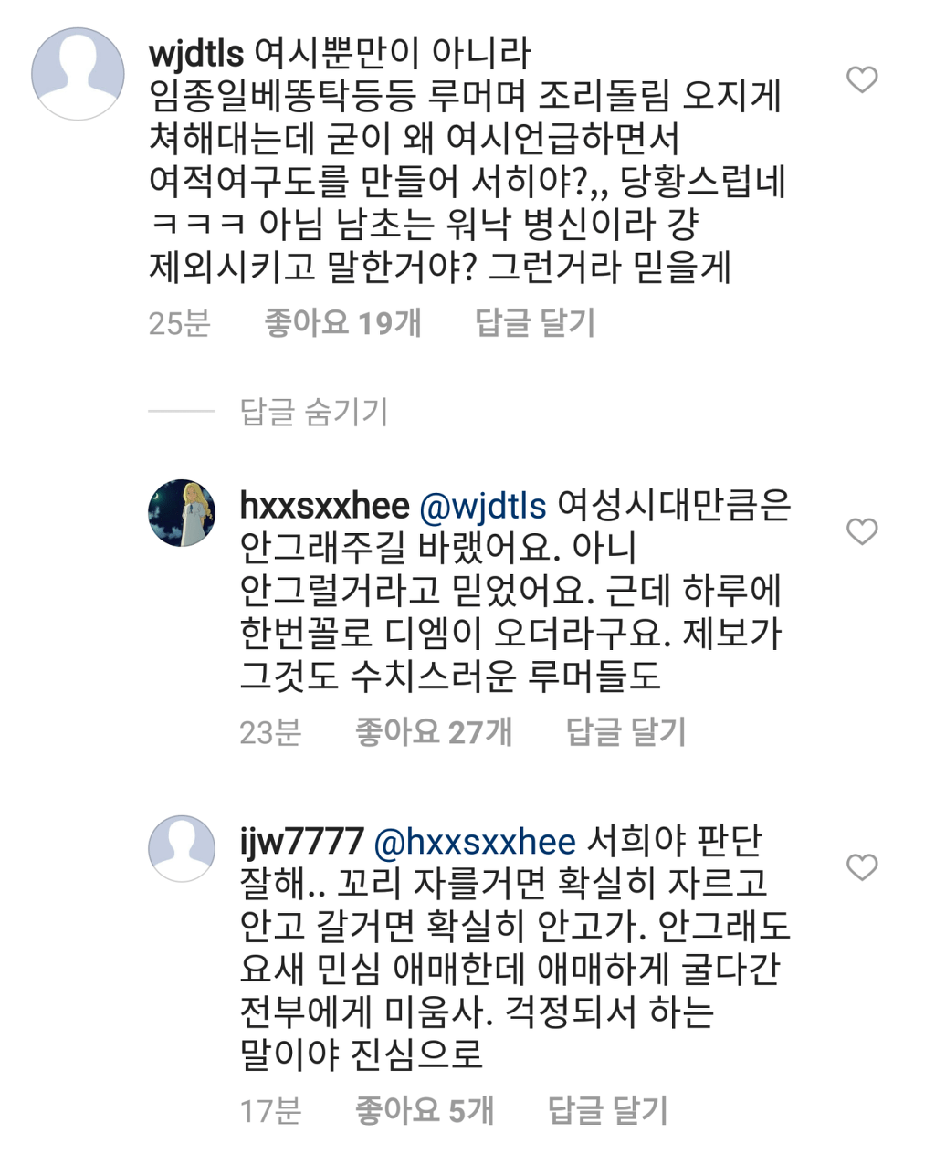 여시 vs 한서희 | 인스티즈