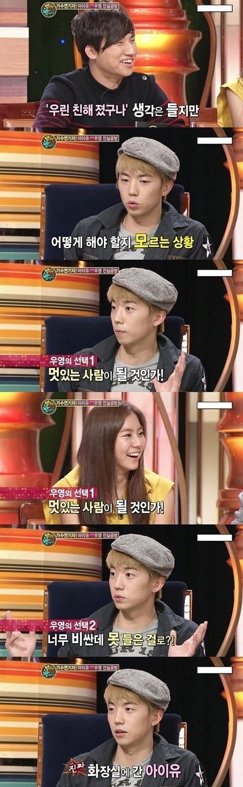 우영과 아이유가 밥먹은 썰 | 인스티즈
