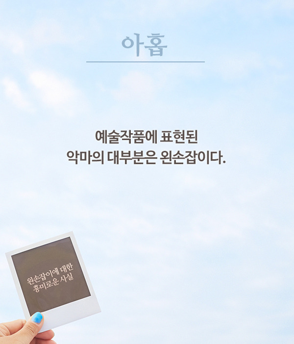 왼손잡이에 대한 흥미로운 사실 | 인스티즈