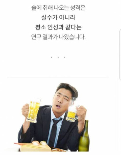 술 먹으면 진짜 인성 나온다는 연구 | 인스티즈