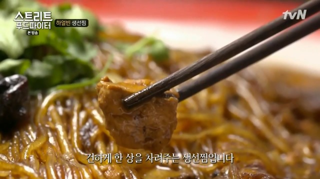 [스트리트푸드파이터] 하얼빈 생선찜 | 인스티즈