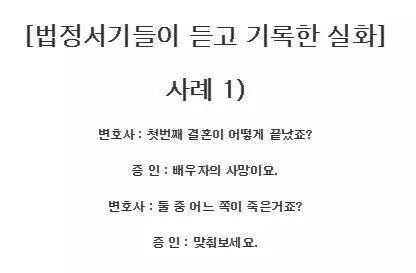 법정 서기들이 기록한 실화 | 인스티즈