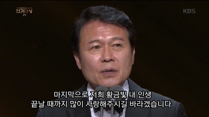 배우 천호진 대상 수상소감 | 인스티즈