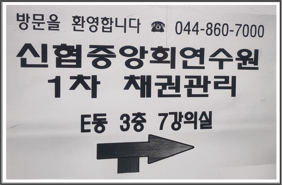 신용협동조합중앙회연수원 이미지