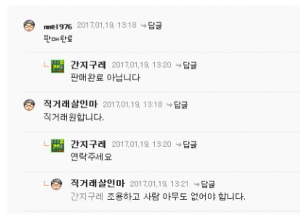 직거래 살인마.jpg | 인스티즈