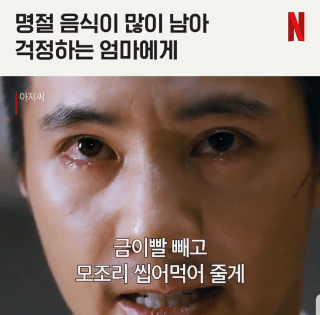 넷플릭스 추석기념 짤 ㅋㅋㅋ gif | 인스티즈