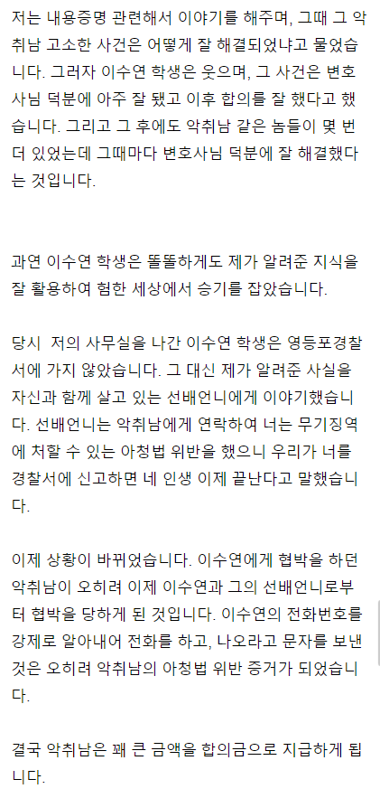 현직 변호사가 말해주는 성매매처벌법을 두려워하던 여학생.txt | 인스티즈
