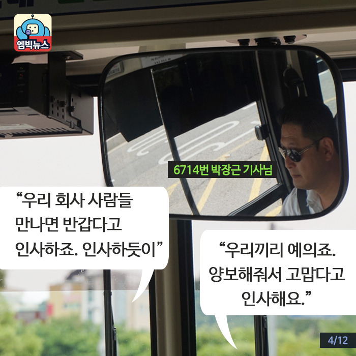 버스기사님들이 손인사를 하는 이유 | 인스티즈