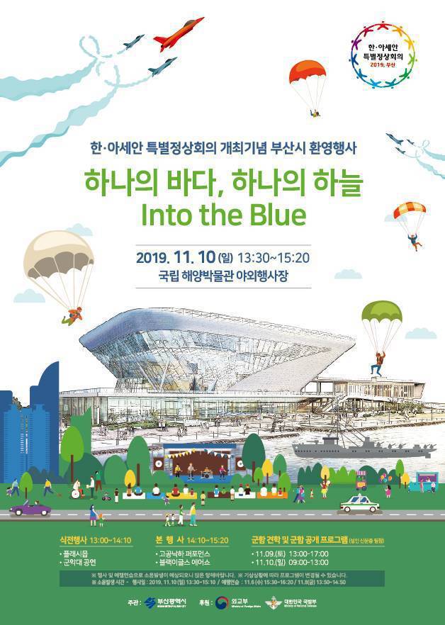내일부터 시작하는 한아세안특별정상회의 이벤트 | 인스티즈