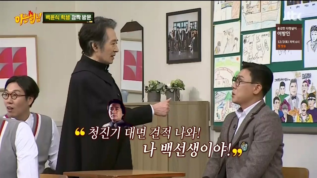 [아는형님] 나와서 탈탈 털고가는 백윤식 ㅋㅋ | 인스티즈