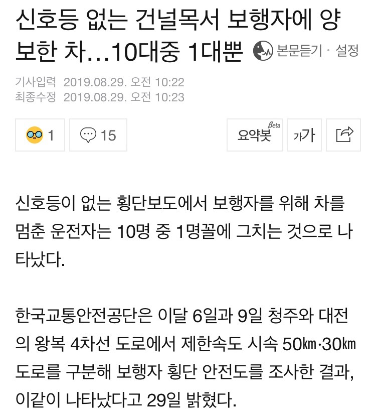 우리나라 신호등 없는 횡단보도에서 잘 지켜지지 않는것 | 인스티즈