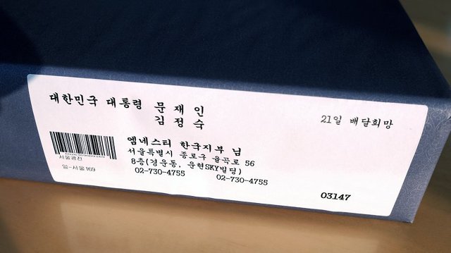 국제 앰네스티 한국지부의 청와대 선물 관련 일침 | 인스티즈