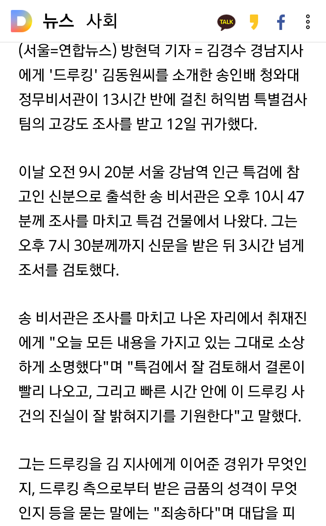 송인배 정무비서관 허익범 특검팀의 고강도 조사 받고 13시간 반만에 귀가 | 인스티즈