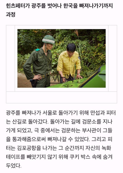 고증 철저히 한 택시운전사 | 인스티즈