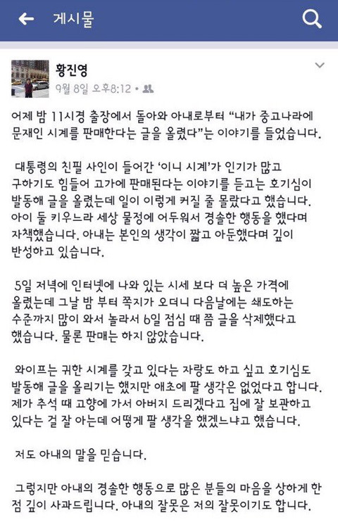 중고나라에 문재인시계 프리미엄 붙여 팔았던 기자의 변명.jpg | 인스티즈